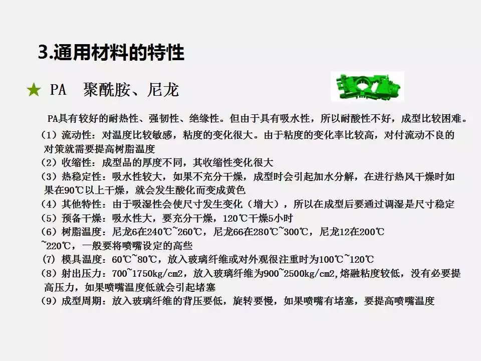 塑料注塑成型基礎知識講解，告訴你什么是注塑成型？