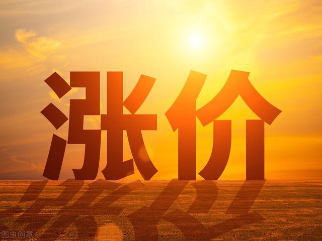 塑料原料的漲價函?